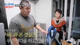 [선공개] 경실, 5년 만에 세 식구의 신혼집을 방문하다 TV CHOSUN 250331 방송
