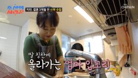 딸이 좋아하는 음식🥘으로 꽉꽉 채운 엄마의 레시피 노트📒 TV CHOSUN 250331 방송