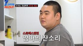 어릴 적 엄마에게 서운함 가득했던 아들의 마음😢 TV CHOSUN 250331 방송