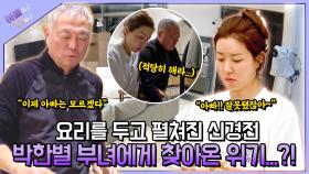 아빠하고 나하고 47회 예고 TV CHOSUN 250408 방송