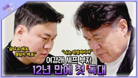 아빠하고 나하고 47회 예고 TV CHOSUN 250408 방송