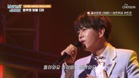 언어를 뛰어넘는 감동💗 응우옌 탕롱 ‘돌아와요’♪ TV CHOSUN 250405 방송