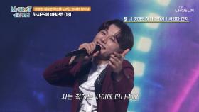 머리부터 발끝까지 다 사랑스러워💓 하시즈메 마사토 ‘네 멋대로 해라’♬ TV CHOSUN 250405 방송