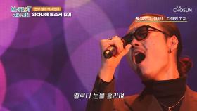 첫인상과 다르게 섬세한 음색😎💕 와타나베 료스케 ‘멜로디’♪ TV CHOSUN 250405 방송