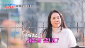 [선공개] 마음으로 낳은 딸, 이제는 제 품에서 놓아주려 합니다 TV CHOSUN 250407 방송