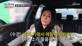 딸의 어린 시절 유난히 엄했던 엄마😠 수경의 속마음💭 TV CHOSUN 250407 방송