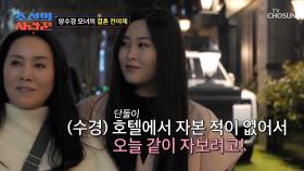💗결혼식 D-1💗 처음으로 엄마와 딸 단둘이 보내는 밤🌠 TV CHOSUN 250407 방송