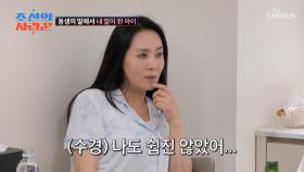 동생이 남겨준 소중한 선물🎁 채영의 엄마가 된 수경😊 TV CHOSUN 250407 방송