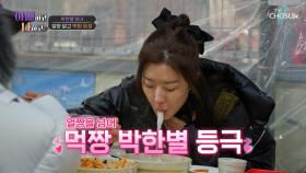 또 먹는다고?!😮 한도 끝도 없이 먹는 먹짱😋 한별🌟 TV CHOSUN 250408 방송