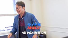 [75회 예고_심현섭] ★54세 인생 최초★ 현섭, 드디어 신부의 웨딩 드레스를 보다!_조선의 사랑꾼 75회 예고 TV CHOSUN 250414 방송