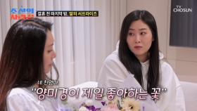 감동 그 자체🥺 딸이 엄마를 위해 준비한 서프라이즈 이벤트💐 TV CHOSUN 250407 방송