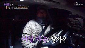 아빠가 가출(?)하는지도 모르고 한별은 요리 삼매경😉🍳 TV CHOSUN 250408 방송