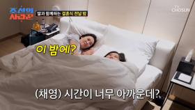 어느새 끝난 하루🌙 흘러가는 시간이 너무 아까운 수경 모녀😣 TV CHOSUN 250407 방송