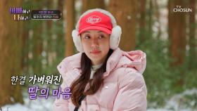 움츠러든 딸 한별에게 건네는 아빠의 따뜻한 위로🥰 TV CHOSUN 250408 방송