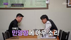 언제가 마지막이더라🤨 아빠와 단둘이 식사가 어색한 여민😓 TV CHOSUN 250408 방송