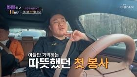 파워 F 그 자체💦 첫 봉사활동을 생생하게 기억하는 여민😊 TV CHOSUN 250408 방송