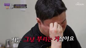 나는 어떤 존재일까?😥 아빠를 향한 서러운 마음에 흐르는 눈물💧 TV CHOSUN 250408 방송
