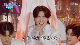 선착순 모집😮📢 TOP6 마음속 ‘둥지’♪에 들어올 사람~?🙋‍♀️ TV CHOSUN 250410 방송