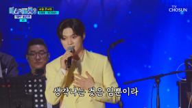 무반주로 부르는 국악😮 숨죽이고 듣게 되는 재명이의 ‘쑥대머리’♬😉 TV CHOSUN 250410 방송