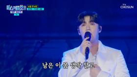 빛나는 💡빈아💡 덕분에 난 매일 백야☀ 체험 중😎 ‘가버린 사랑’♪ TV CHOSUN 250410 방송