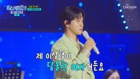 혁진이 이상형 대공개🌟 오늘부터 ‘당돌한 여자’♬가 될게😍 TV CHOSUN 250410 방송