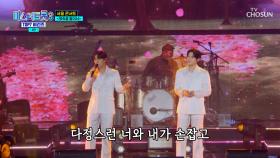 훈훈함 그 자체😊 빈아 & 재명 ‘빗속을 둘이서’♪☔ TV CHOSUN 250410 방송