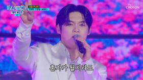 처음 봤을 때부터 운명처럼🌠 재명아 ‘너만을 사랑했다’♪💓 TV CHOSUN 250410 방송