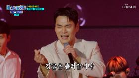 춤신춤왕🕺 노래부터 춤까지 록담이는 못하는 게 뭐야🤷‍♀❓ ‘제3한강교’♬ TV CHOSUN 250410 방송