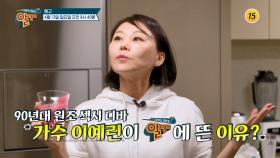 90년대 원조 섹시 디바 가수 이예린이 알맹이에 뜬 이유?_알맹이 315회 예고 TV CHOSUN 250413 방송