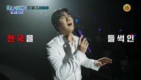 미스터트롯3 TOP7 비긴즈 2회 예고 TV CHOSUN 250410 방송