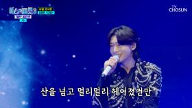 용빈이와 함께 하는 이 순간🥰 잊을 수 없을 거야💕 ‘이별’♬ TV CHOSUN 250410 방송