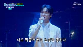 감성 장인💖 애절한 표정까지 완벽한✨ 혁진이 ‘암연’♬ TV CHOSUN 250410 방송