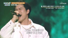 돌고래🐬 버금가는 타키의 고음↗↗ ‘목련의 눈물’♪ TV CHOSUN 250412 방송