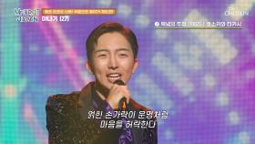 분위기에 취해😆 트로트 신동🕺 야나기의 ‘북녘의 주점’♪ TV CHOSUN 250412 방송