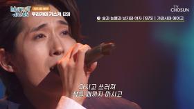 이 뮤지컬의 주인공은✨ 무라카미 키스케😎 ‘술과 눈물과 남자와 여자’♪ TV CHOSUN 250412 방송