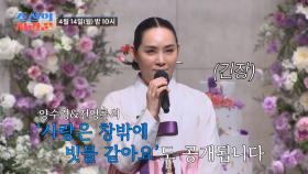 [선공개] 수경의 딸, 채영의 결혼식! 초호화 하객, 특급 축가가 온다! TV CHOSUN 250414 방송