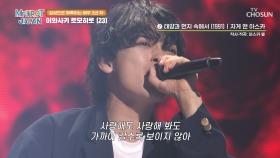 진심을 담아 부르는🥺 이와사키 토모히로 ‘태양과 먼지 속에서’♪ TV CHOSUN 250412 방송