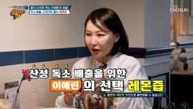 🍋레몬즙🍋 독소 배출에 100% 진심인 이예린의 디톡스 비법😚 TV CHOSUN 250413 방송