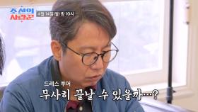 [선공개] 54세 심현섭, 저 진짜 장가갑니다! TV CHOSUN 250414 방송