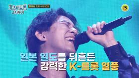 미스터트롯 재팬 2회 예고 TV CHOSUN 250412 방송