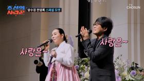 호흡 척척👍 양수경 & 전영록의 듀엣💑 ‘사랑은 창밖에 빗물 같아요’♪ TV CHOSUN 250414 방송