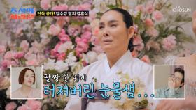 🚫눈빛 교환 금지🚫 사진 찍기도 전에 울컥🥺 TV CHOSUN 250414 방송