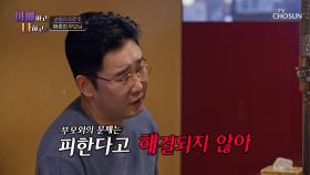 혹시 모두 내 잘못은 아닐까😣💦 걱정 때문에 해결하지 못했던 부모님에 관한 문제💫 TV CHOSUN 250415 방송