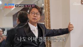 어머 이건 찍어야 돼🥰 어엿한 새신랑으로 변신한 현섭🤵✨ TV CHOSUN 250414 방송