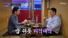 찐 부자보다 더 부자 같은😆 신아버지와 건주의 케미💕 TV CHOSUN 250415 방송