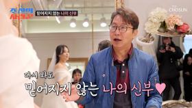 내 신부 맞아?! 현섭을 함박웃음😆 짓게 하는 영림의 첫 웨딩드레스👰💖 TV CHOSUN 250414 방송