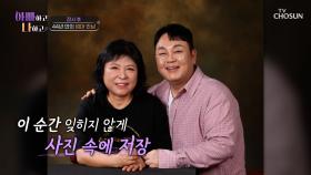 영원히 간직하고 싶은😊 고모와 함께 찍는 가족사진🖼 TV CHOSUN 250415 방송