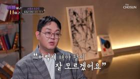 건주를 혼란스럽게 한🤯 엄마의 주민등록 초본📄 TV CHOSUN 250415 방송