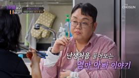 44년 만에 처음으로 자신의 부모님에 대해 묻는 건주🥺 TV CHOSUN 250415 방송