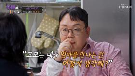 엄마👩와의 만남에 대해 솔직하게 털어놓은 건주의 속마음😮‍💨 TV CHOSUN 250415 방송